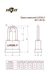 Замок LOCKLY ВС1-36-55 DL (60мм) Blister влагостойкий  длин. дужка (48/6)